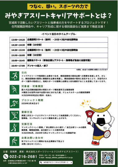 athlete_career_support_1025