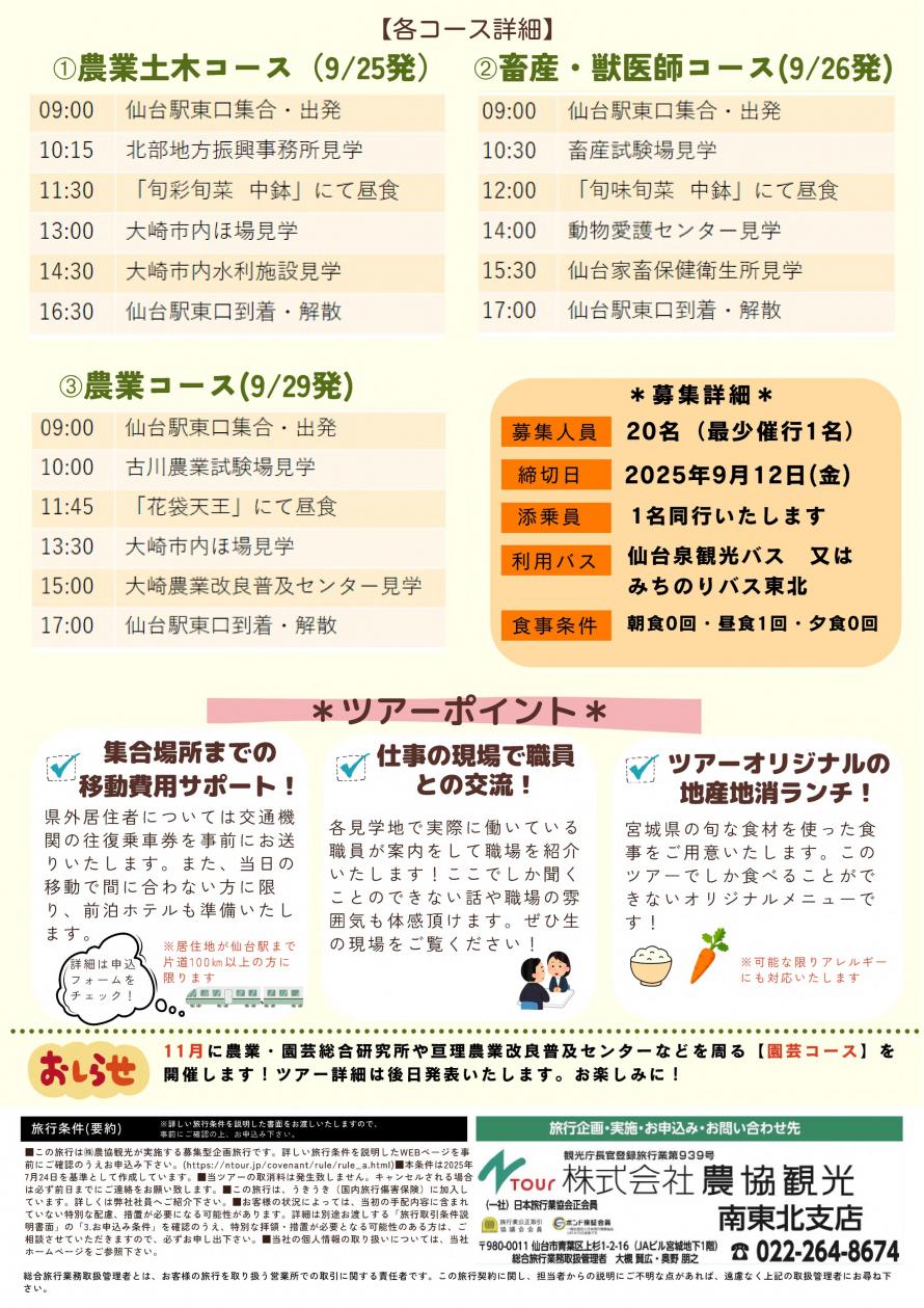 募集チラシ裏