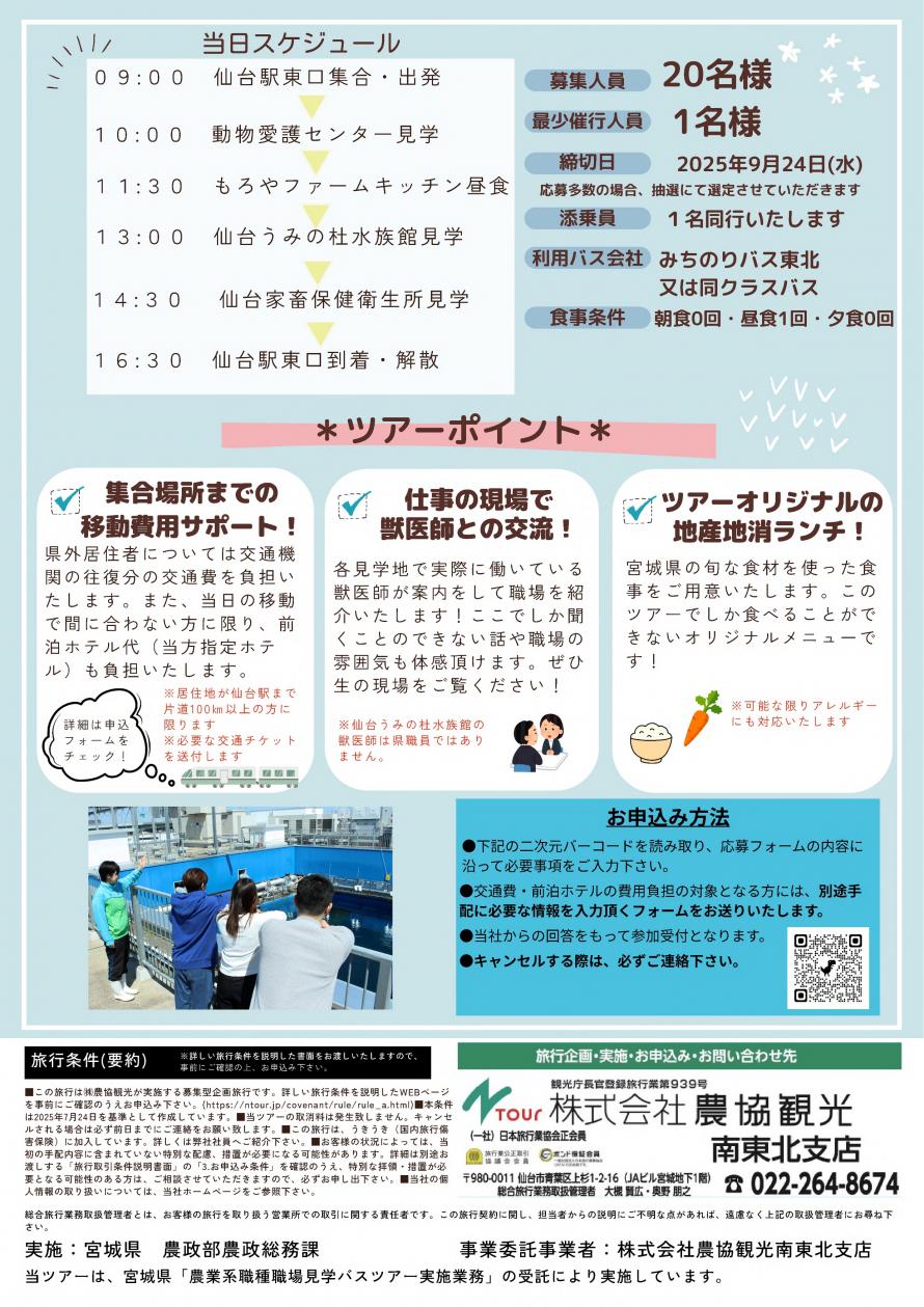 募集チラシ裏
