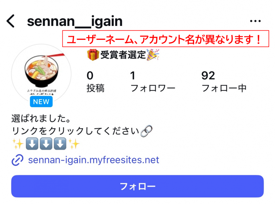 なりすましアカウント
