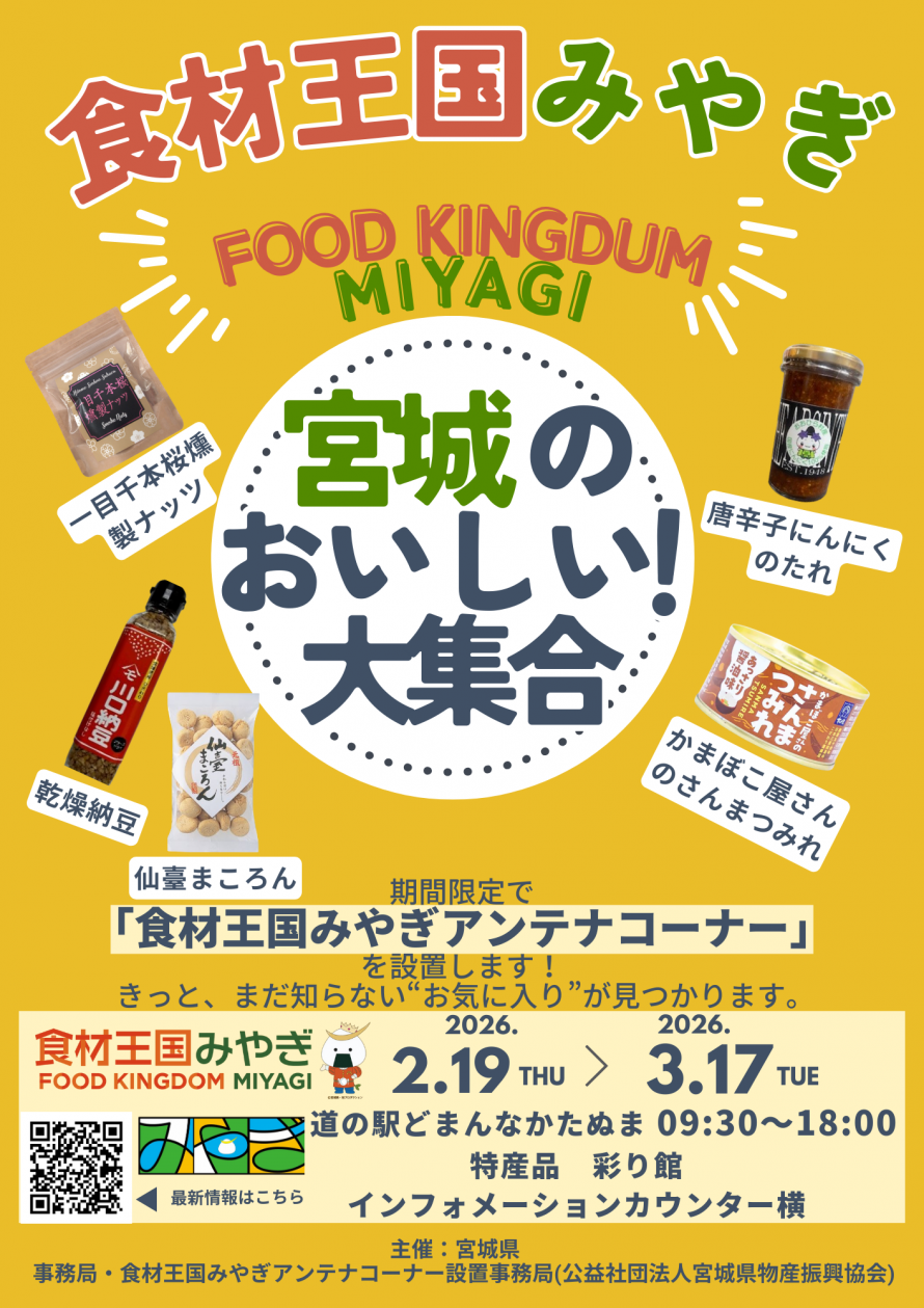 道の駅どまんなかたぬま