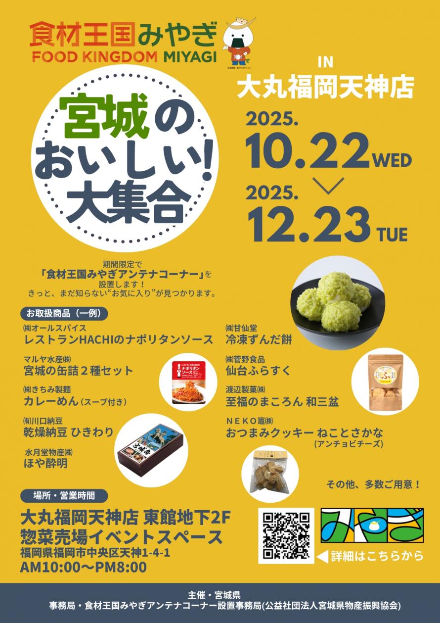 PRチラシ(大丸福岡)