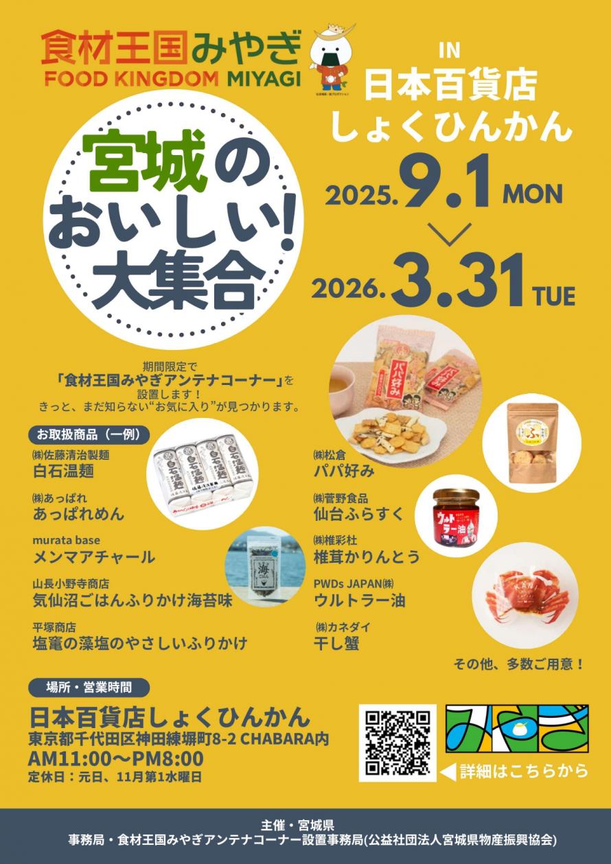 PRチラシ(日本百貨店しょくひんかんv2.)