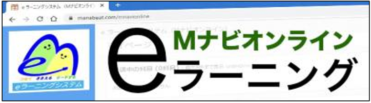 eラーニングシステム