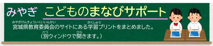 こどものまなびサポート