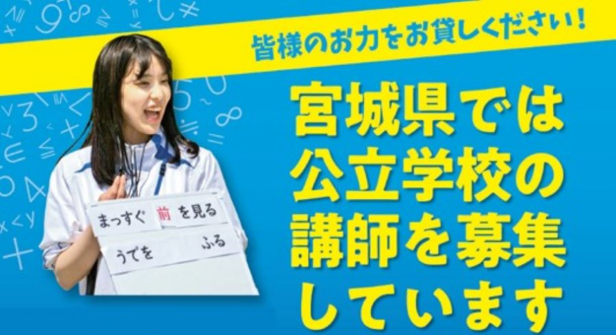 講師募集