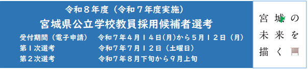 教員採用選考