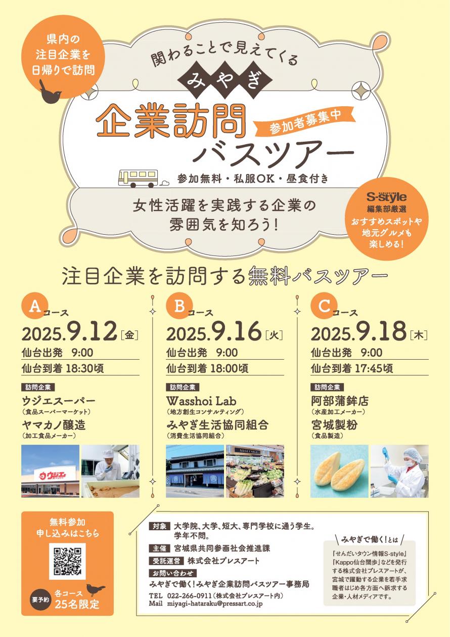 バスツアーチラシ表