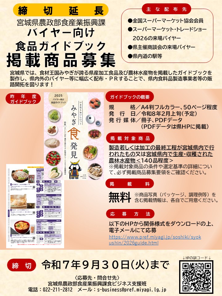2026guidechirashi-encyo