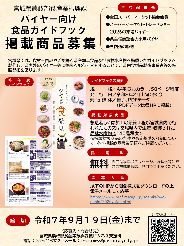 2026guidechirashi