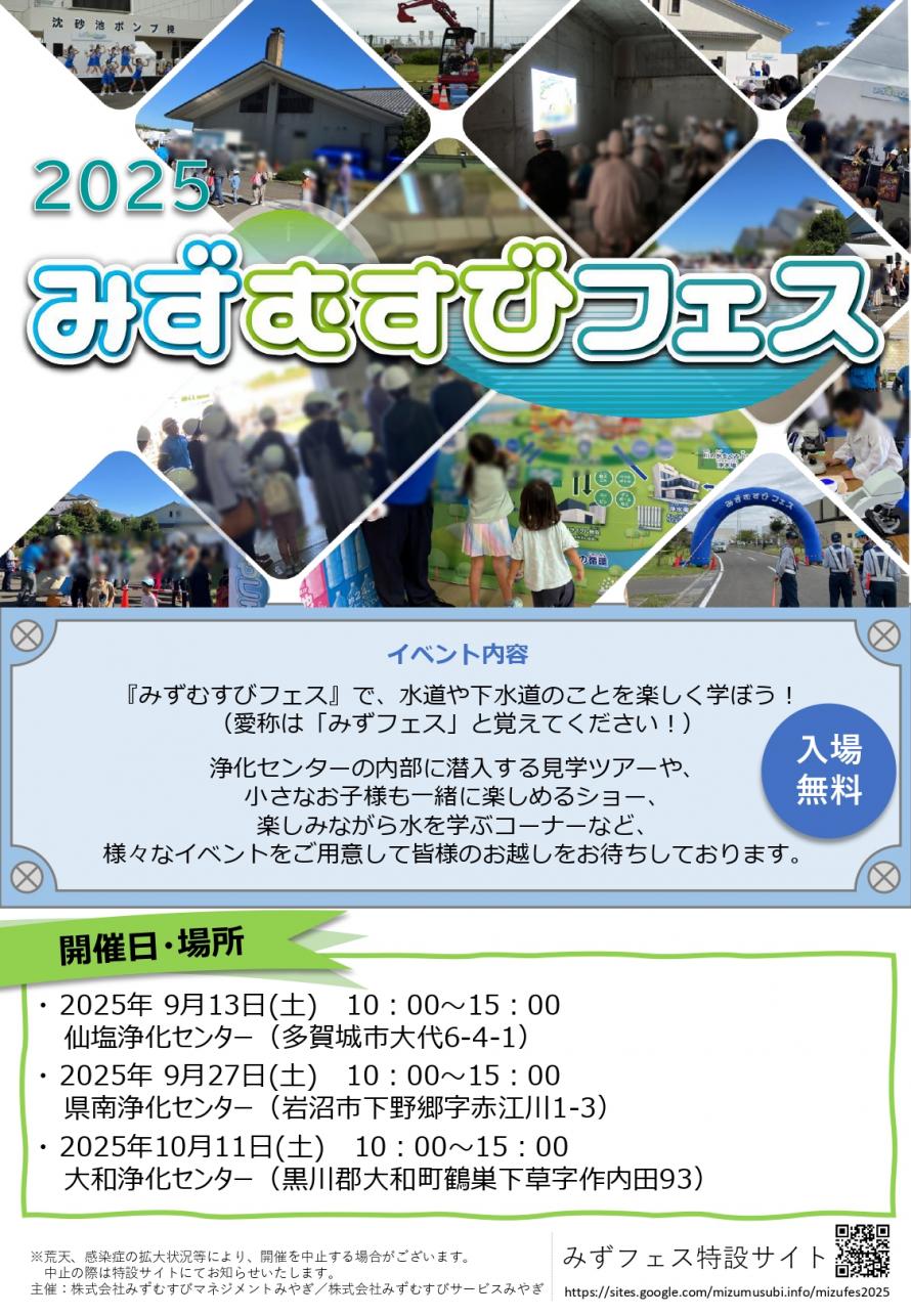 みずむすびフェス2025チラシ
