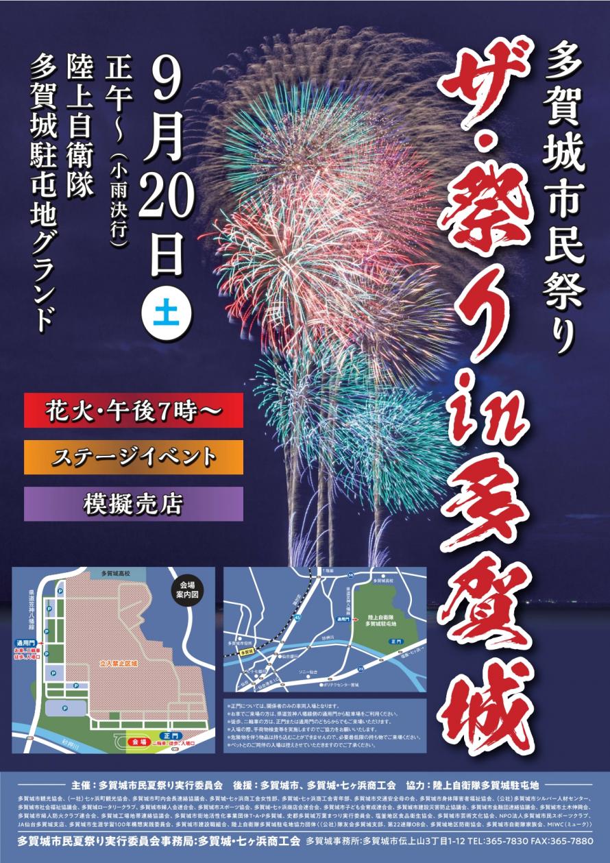 多賀城市 多賀城市民祭りチラシ