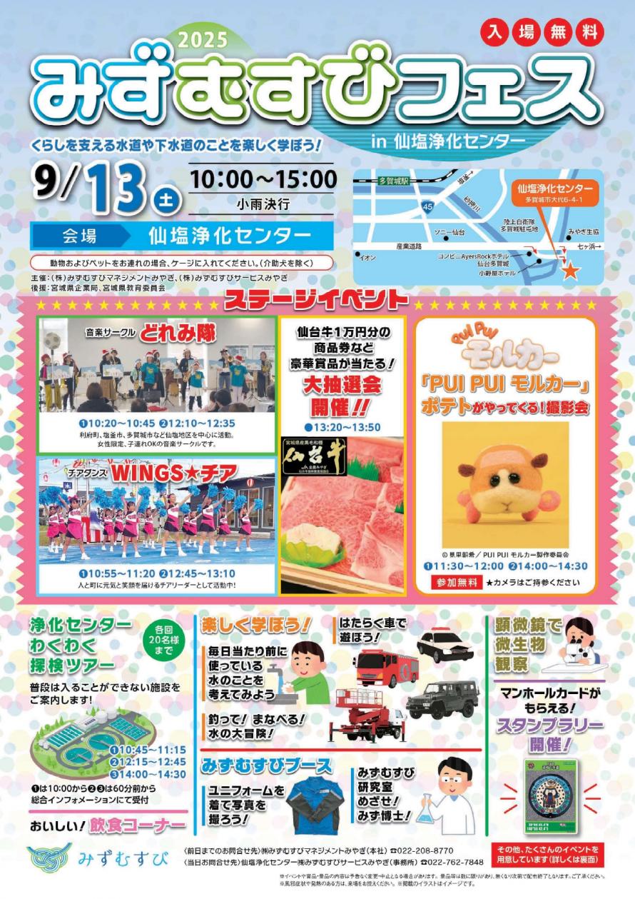 みずむすびフェス仙塩2025