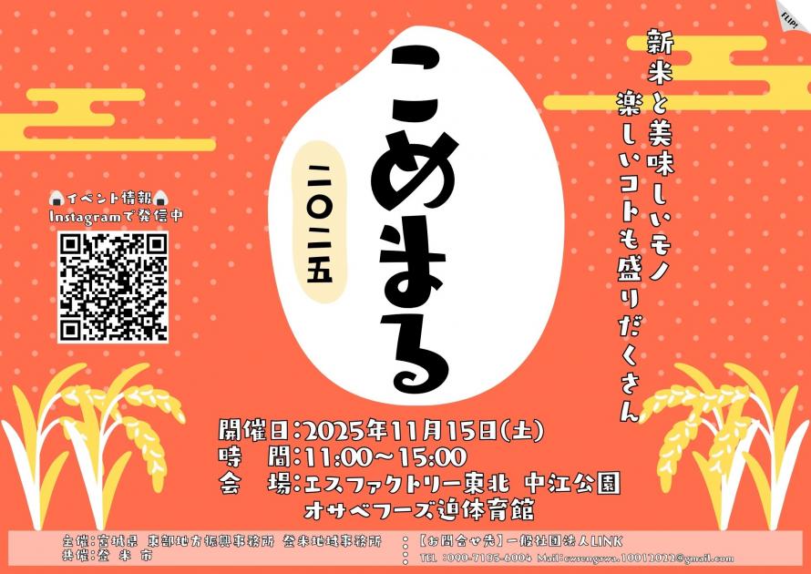 こめまるメインビジュアル