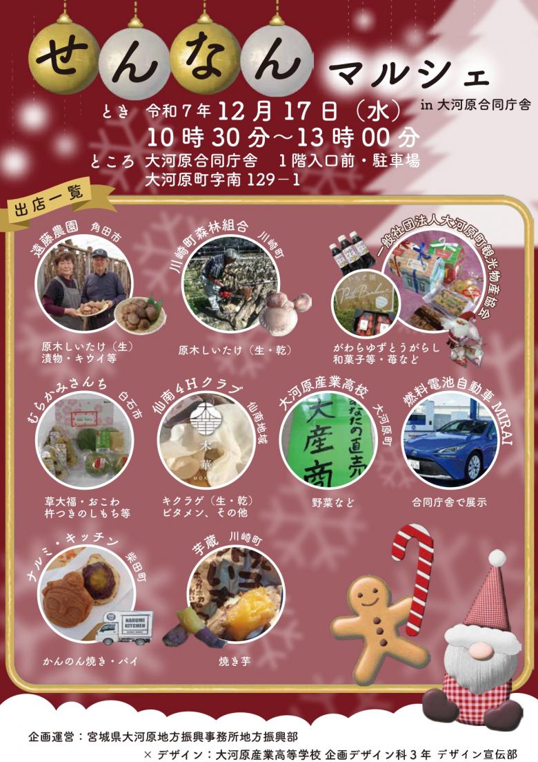 251217せんなんマルシェ表