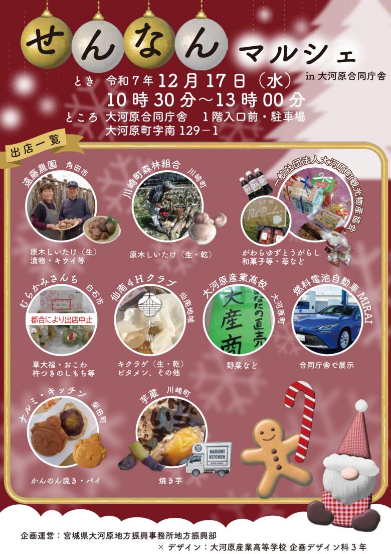 せんなんマルシェin大河原合庁チラシ（1215出店者様変更）