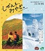 しぜんと、みやぎ。2025秋・冬版表紙