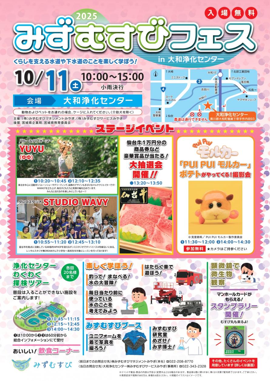 大和町 みずむすびフェス2025 in 大和浄化センター