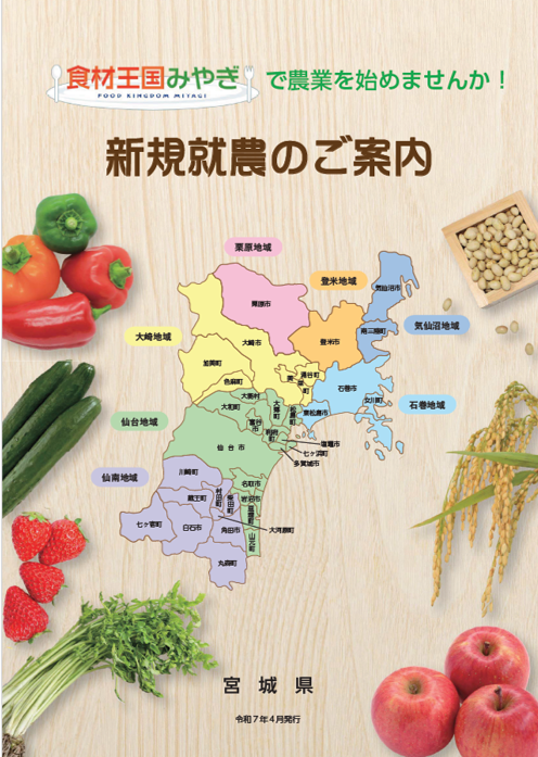 新規就農のご案内2025表紙