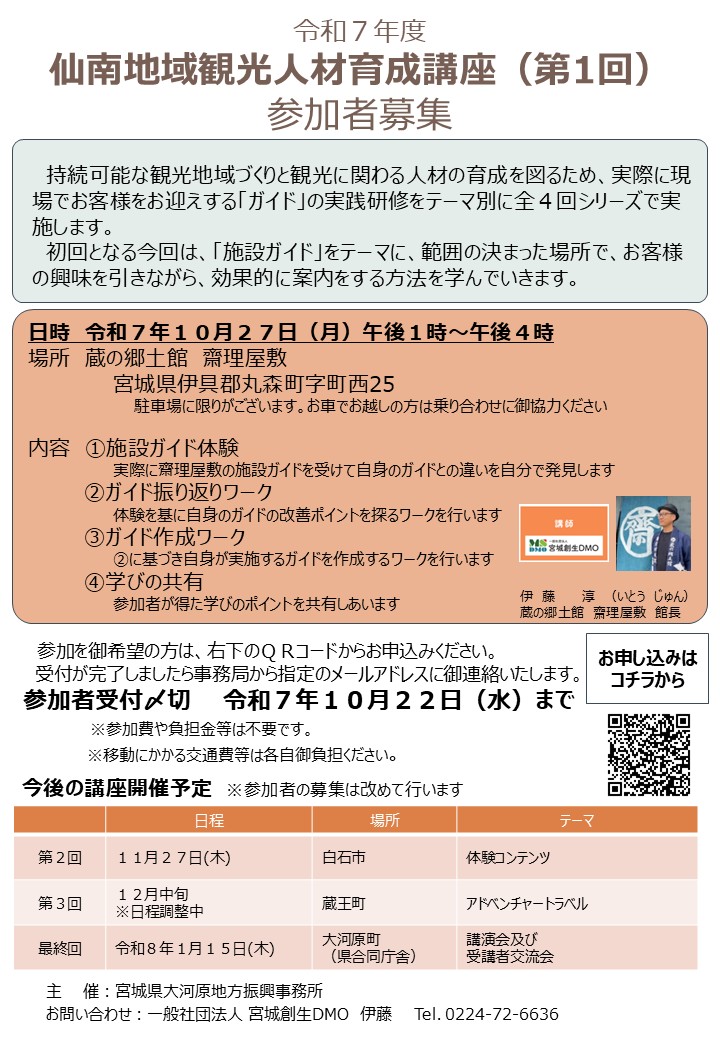 観光人材育成講座（第1回）