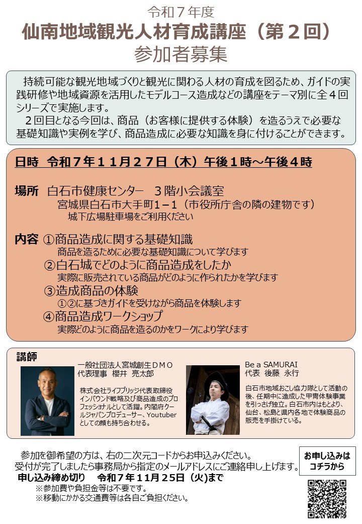 募集チラシ（第2回）