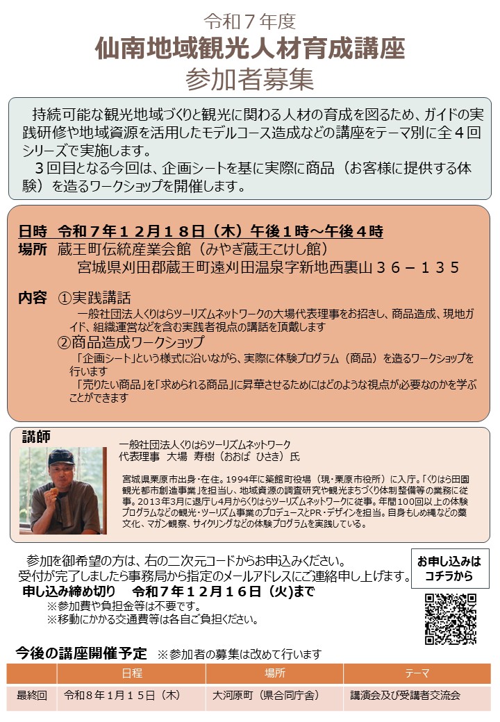 募集チラシ（第3回）