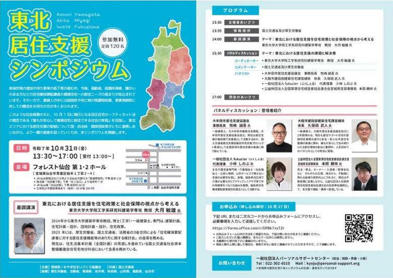 シンポジウムチラシ