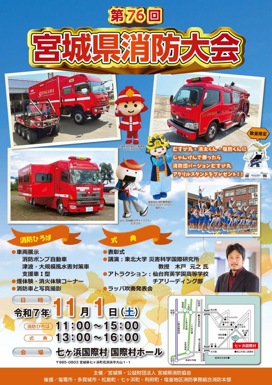 第76回消防大会ポスター