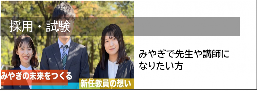 採用・試験01