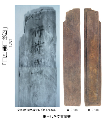 出土した文書函蓋