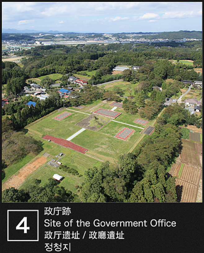 政庁跡