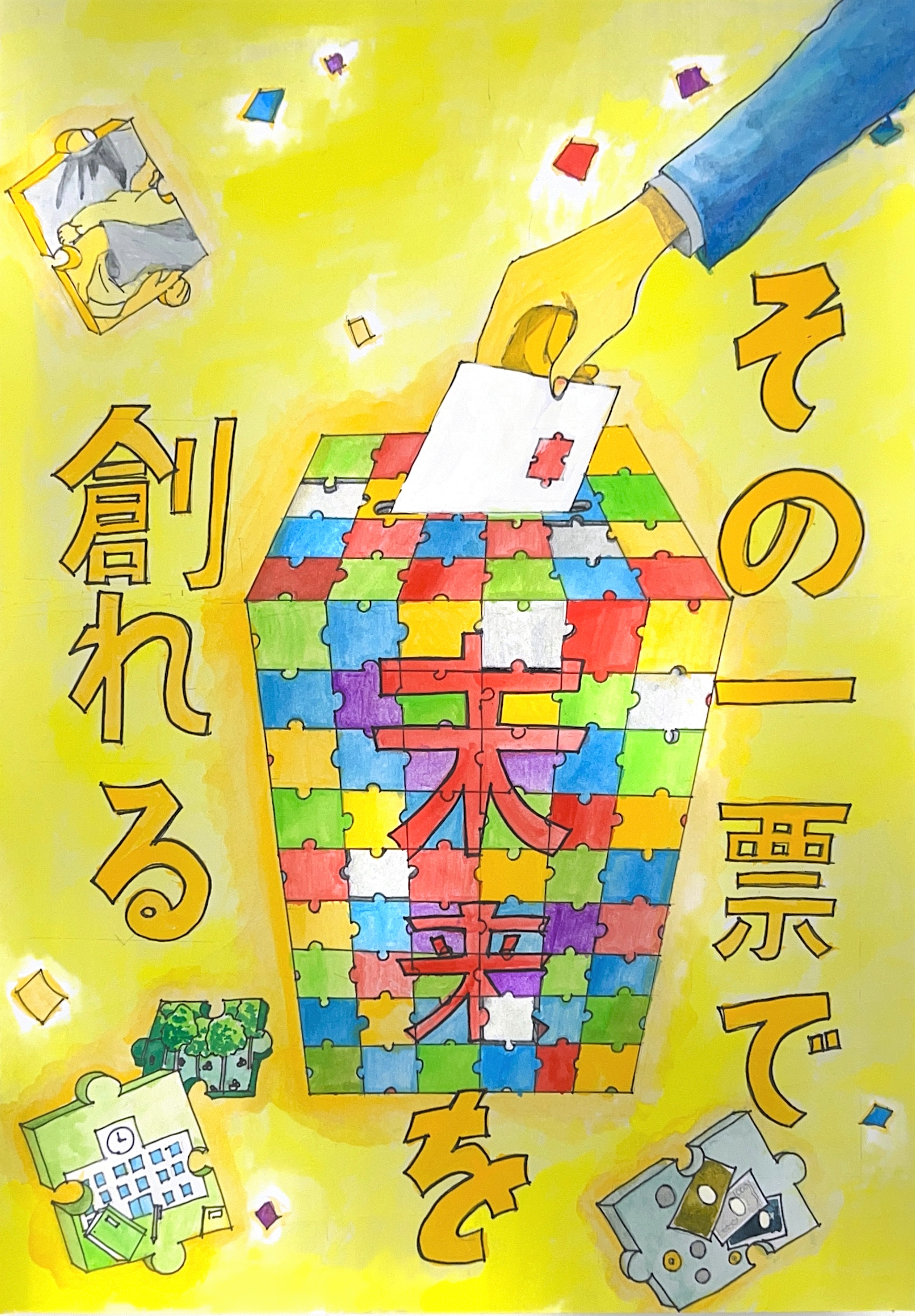 中学校佳作2
