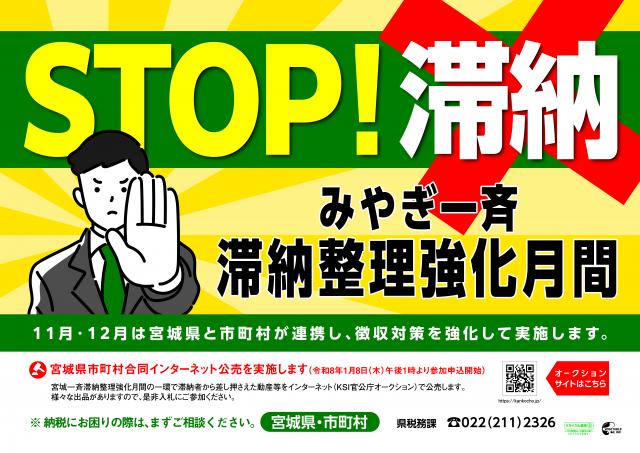 強化月間ポスター