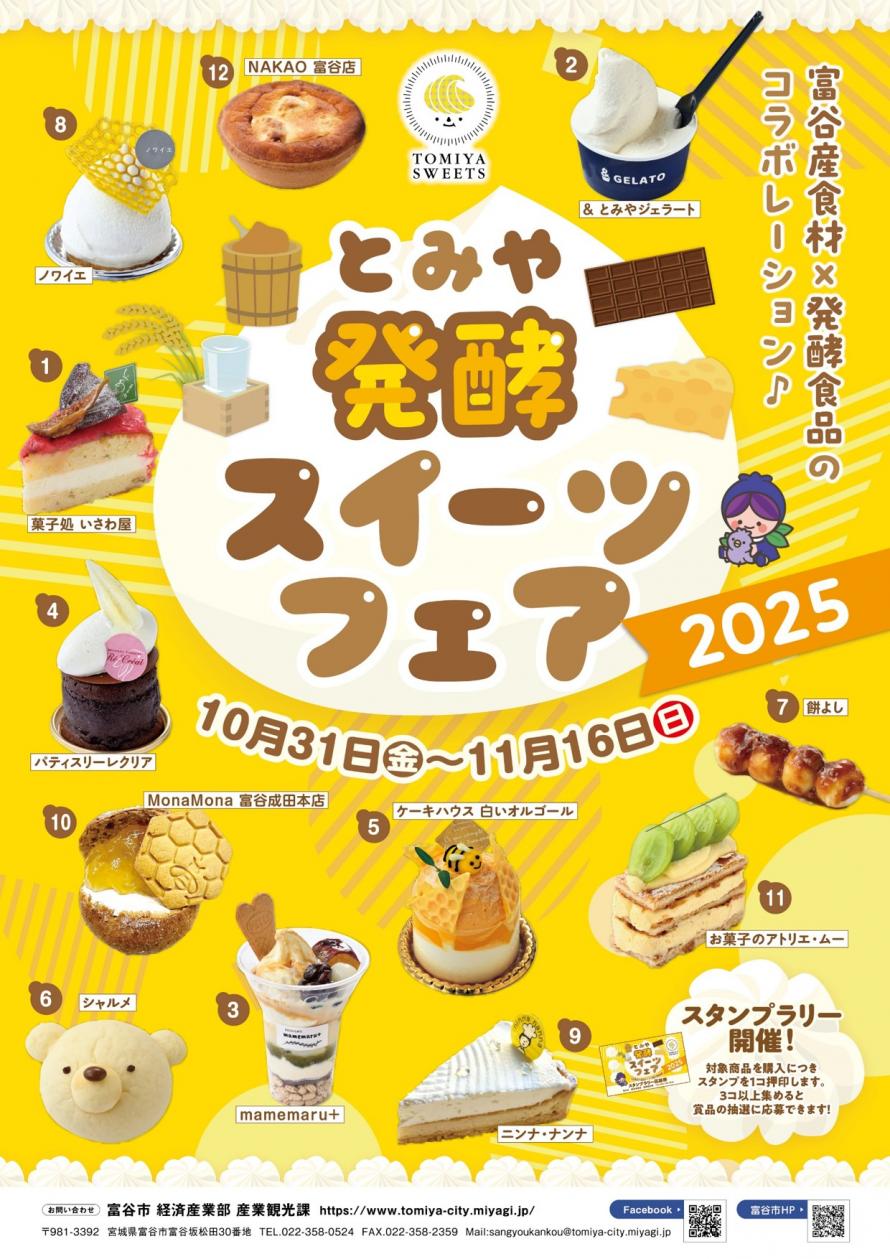 とみや発酵スイーツフェア