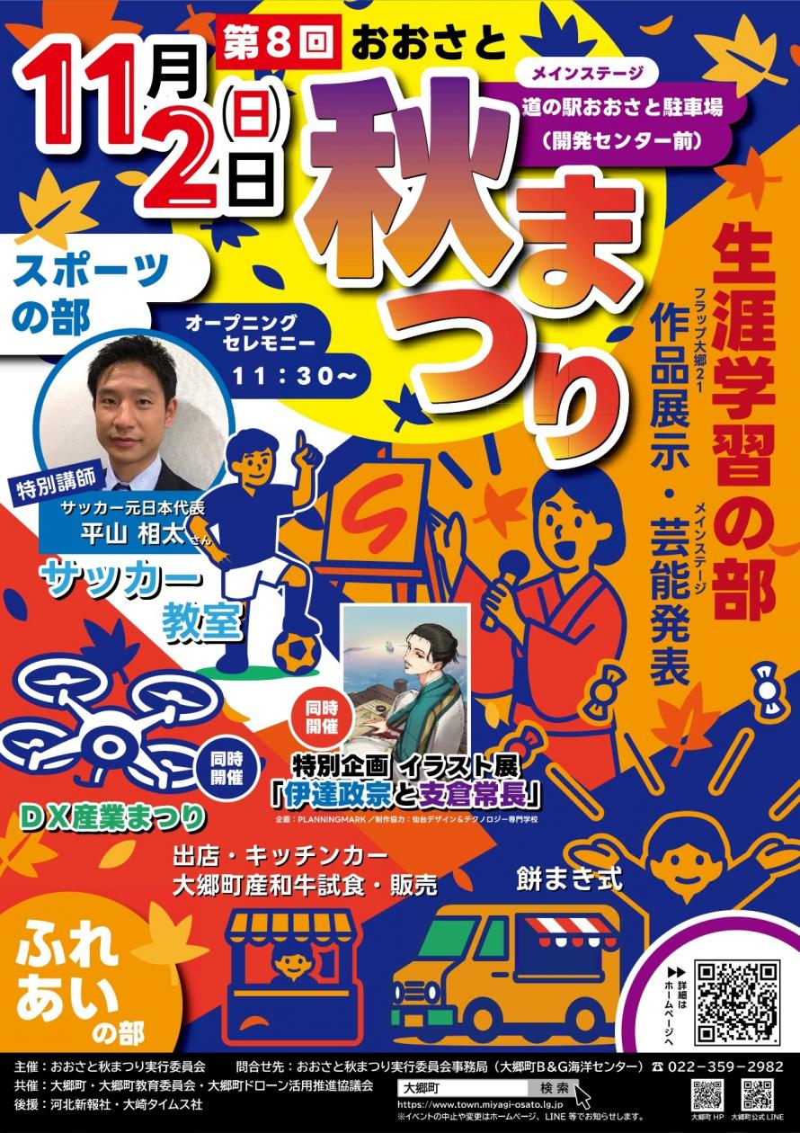 第8回おおさと秋まつり