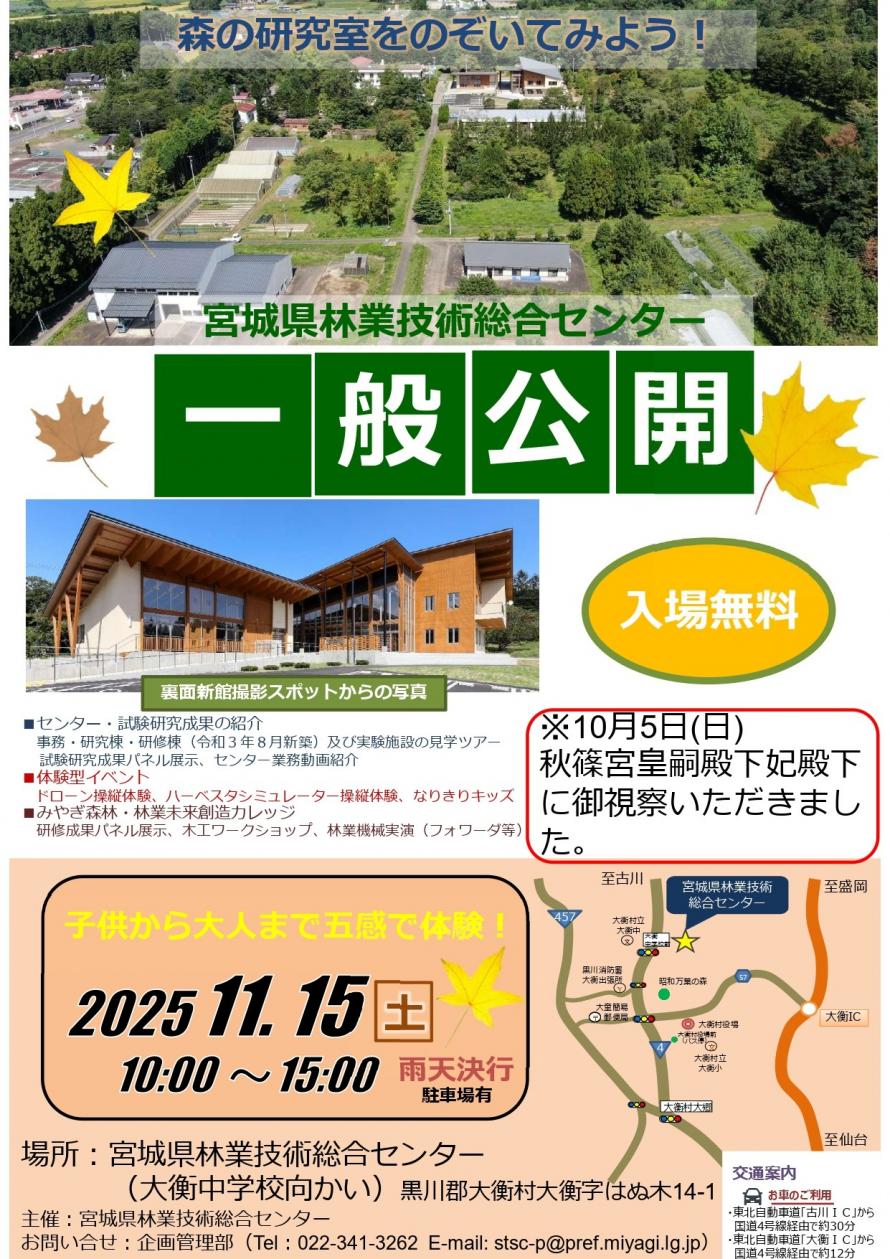 宮城県林業技術総合センター　一般公開