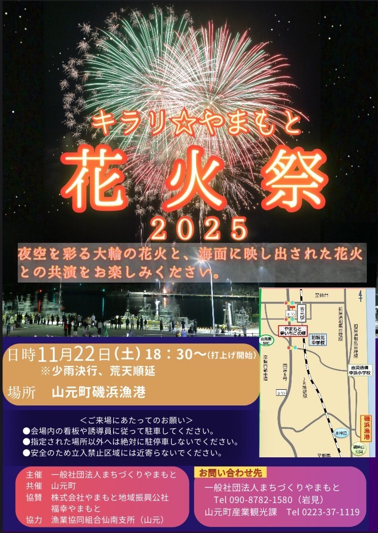 キラリ☆やまもと花火祭2025チラシ