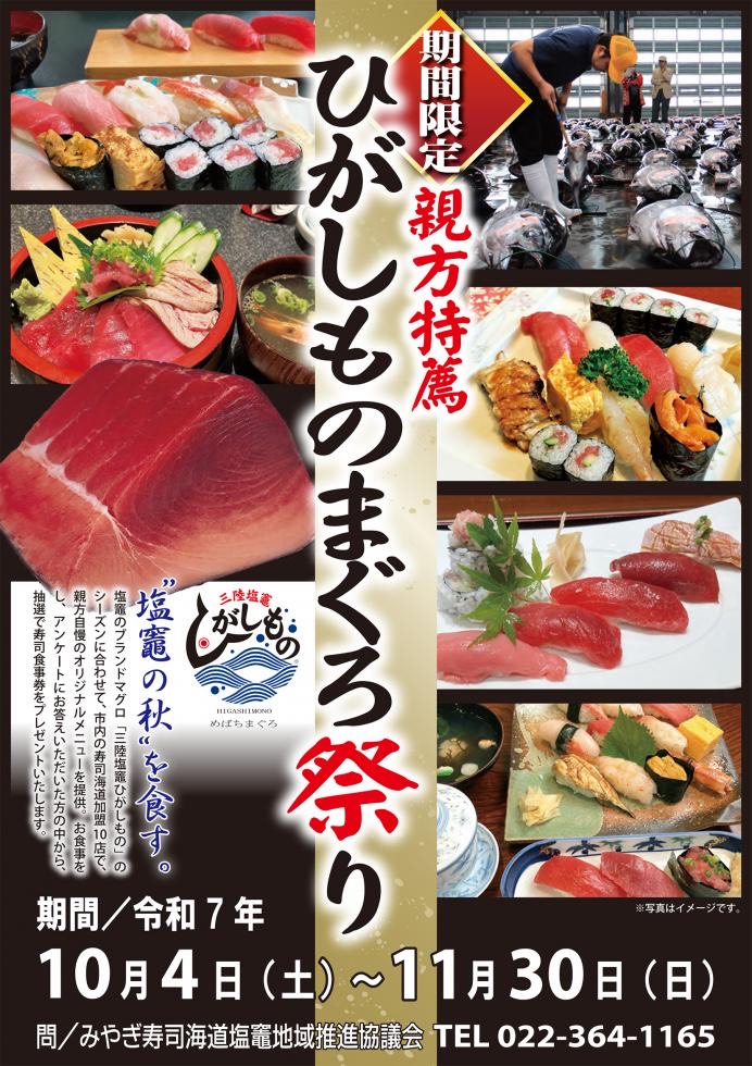 親方特薦　ひがしものまぐろ祭りチラシ