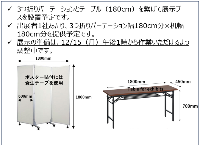 技術展示イメージ