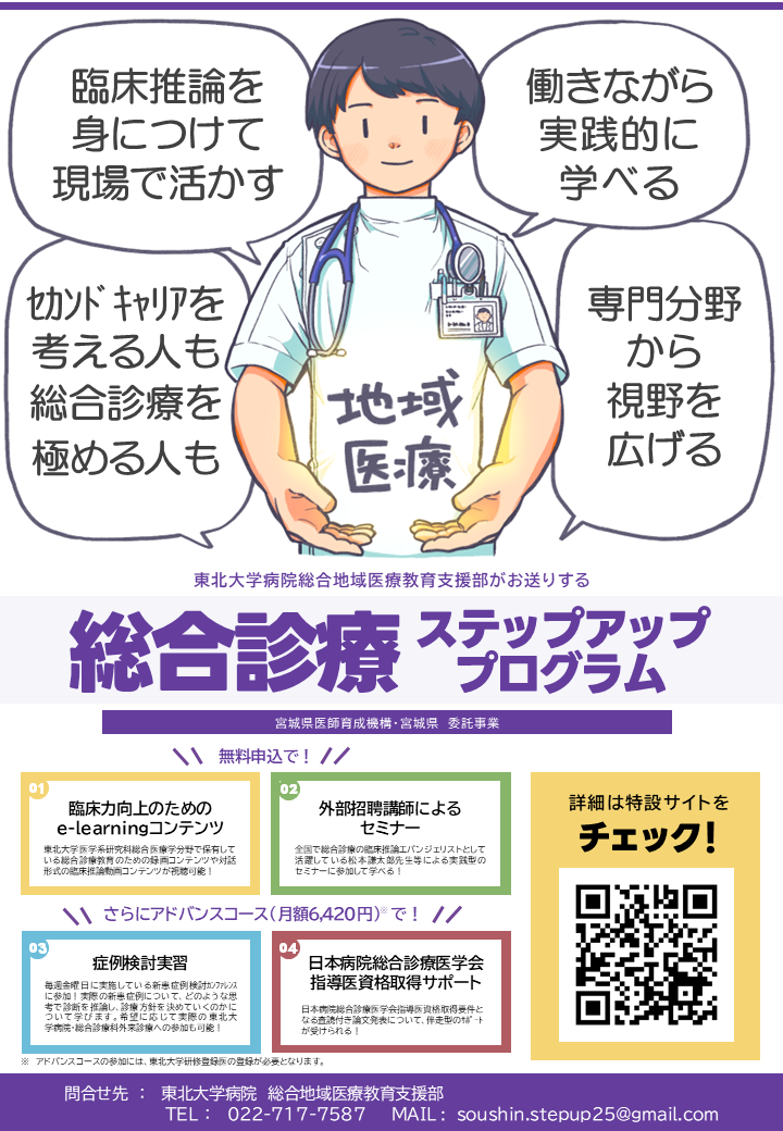 総合診療ステップアッププログラムチラシ