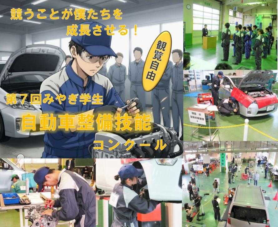 自動車整備コンクールカット