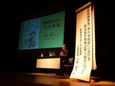 農事組合法人平形農園　代表理事　千葉祐次　氏