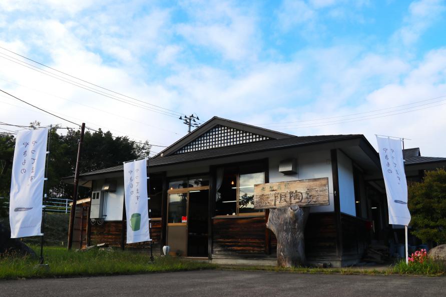 七ヶ宿町の陶芸工房「無限陶房」の趣ある店舗外観と看板