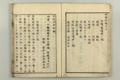 救瘟袖暦