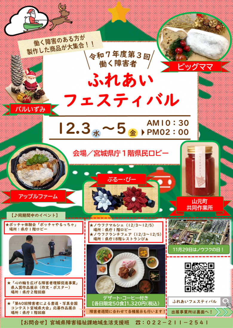 ふれあいフェスティバル