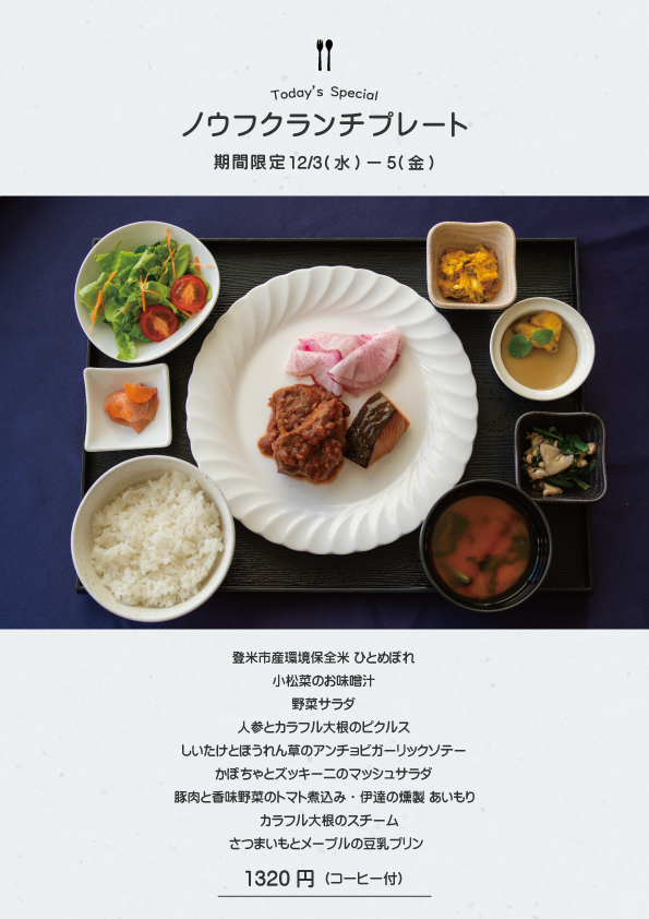 ノウフクランチ画像1