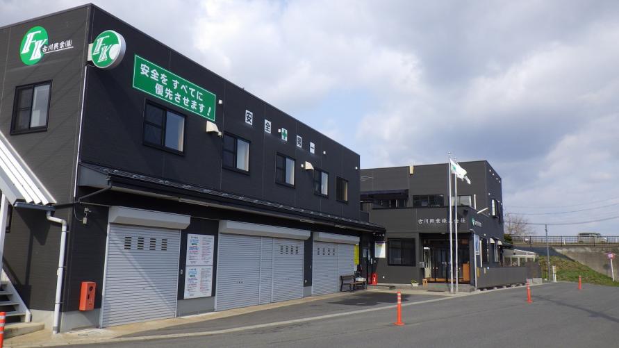 古川興業外観