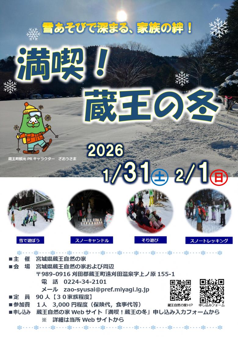 満喫！蔵王の冬