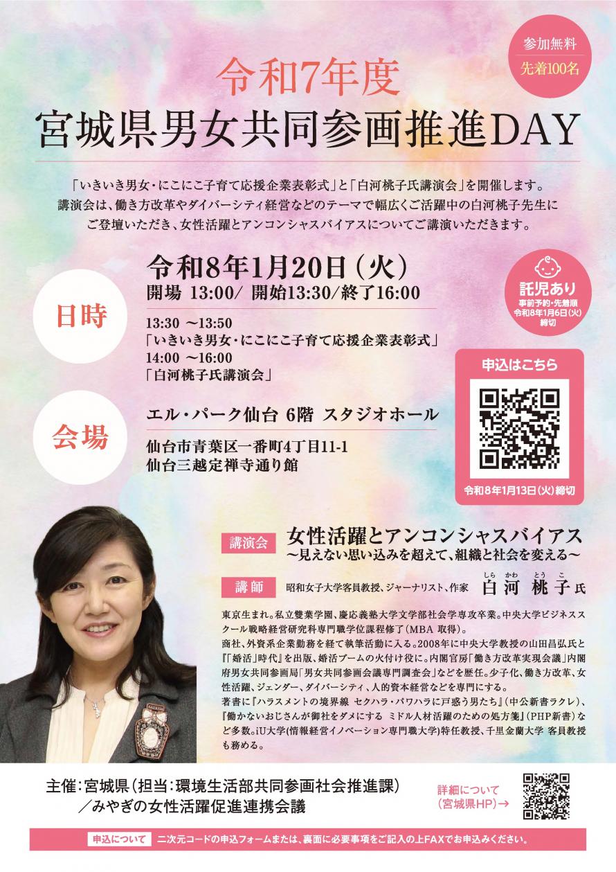 令和7年度男女共同参画DAYチラシ表面