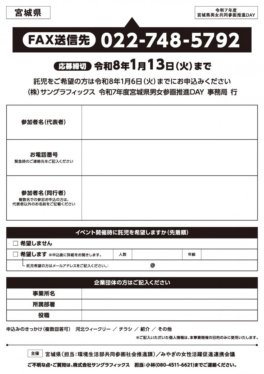 令和7年度男女共同参画DAYチラシ裏面